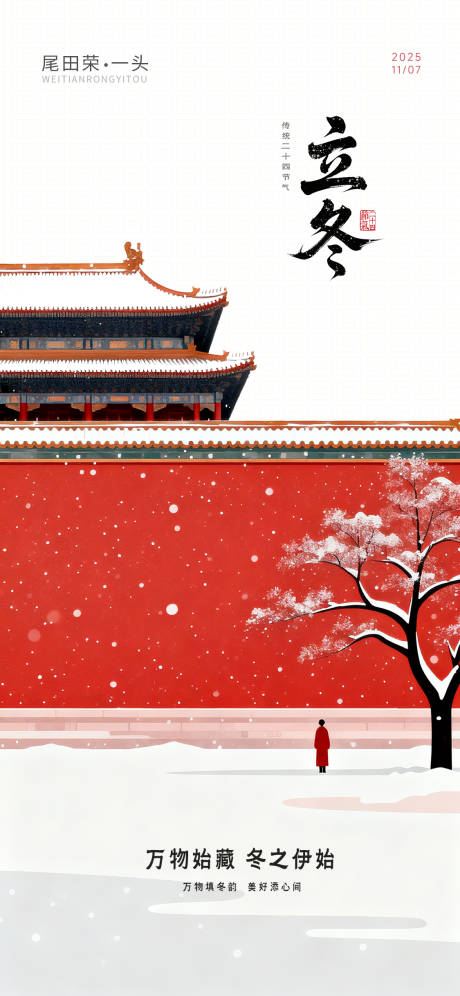 源文件下载【享设计】搜索编号：80480033748951074【立冬节气海报】