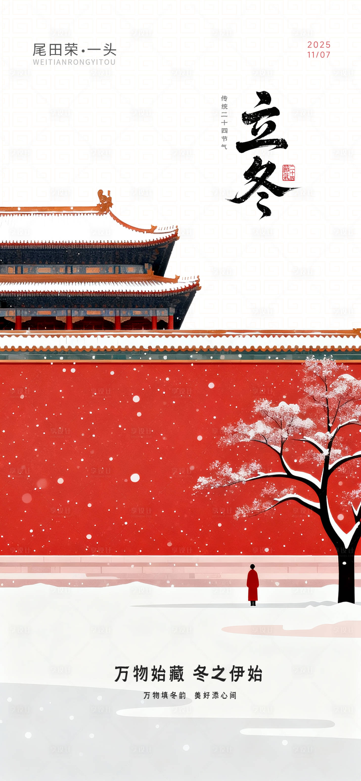 源文件下载【享设计】搜索编号：80480033748951074【立冬节气海报】