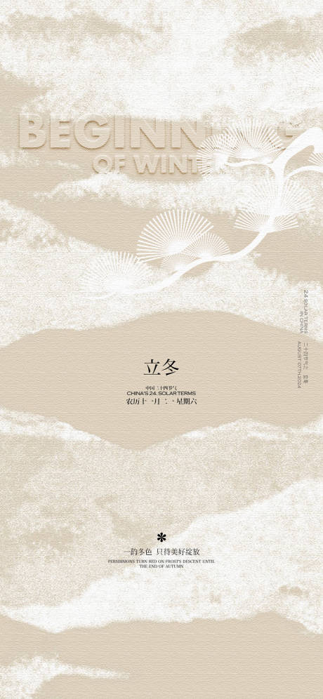 源文件下载【享设计】搜索编号：12980033724602783【立冬节气海报】