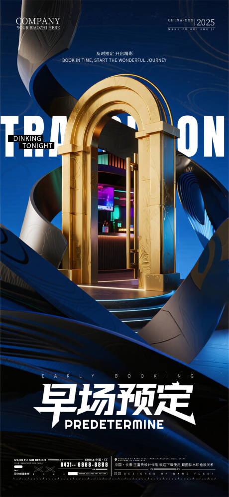 源文件下载【享设计】搜索编号：60750033487647033【酒吧夜店ktv转场海报】