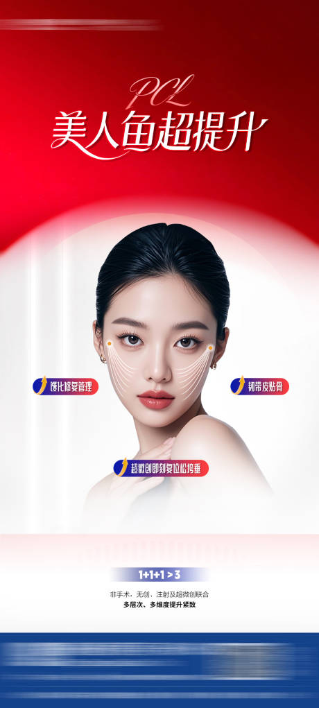 源文件下载【享设计】搜索编号：85650033665514929【医美海线雕提升宣传海报】