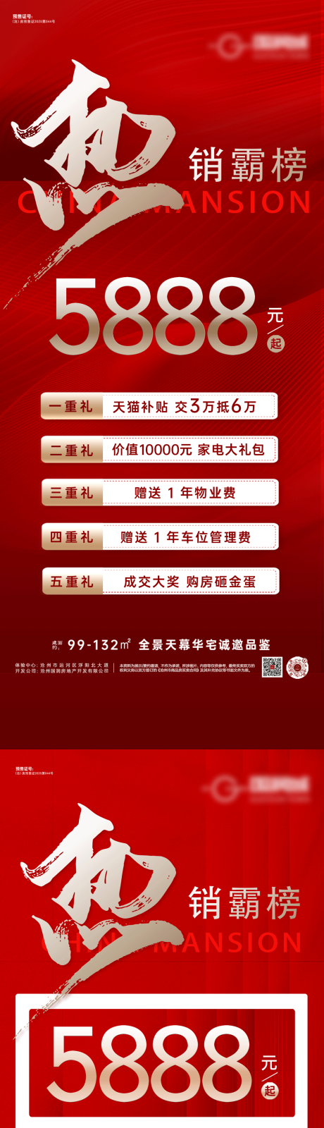 源文件下载【享设计】搜索编号：20700033463055144【地产海报】