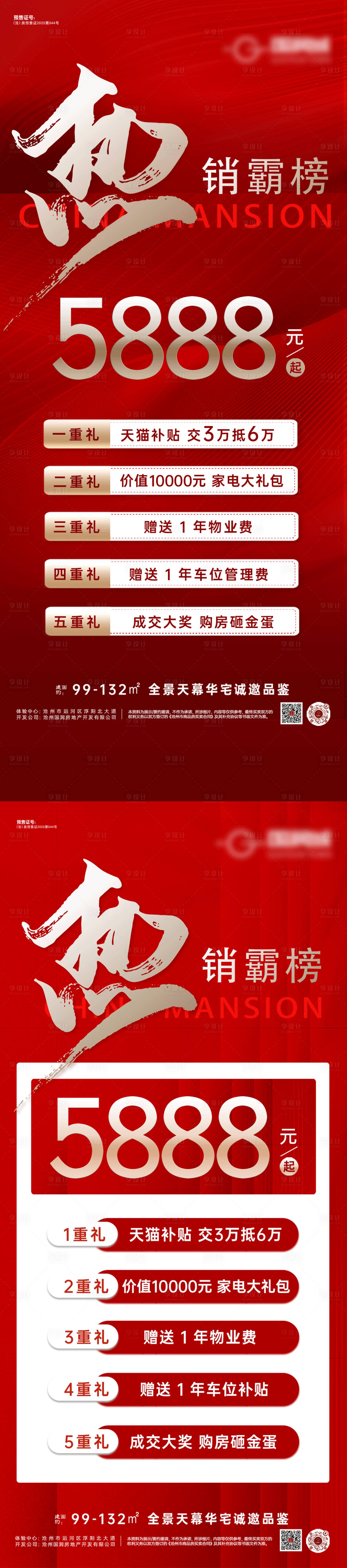 源文件下载【享设计】搜索编号：20700033463055144【地产海报】