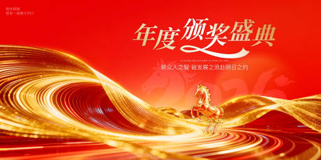 源文件下载【享设计】搜索编号：80260033683535843【颁奖背景板】