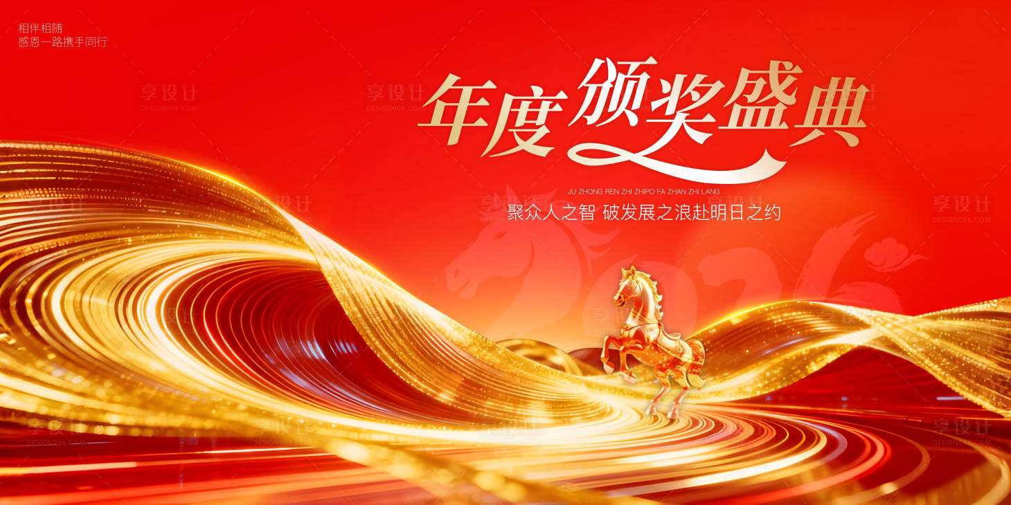 源文件下载【享设计】搜索编号：80260033683535843【颁奖背景板】