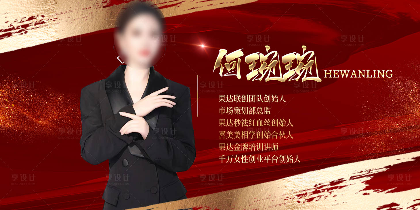 源文件下载【享设计】搜索编号：93420033756497653【人物展板】