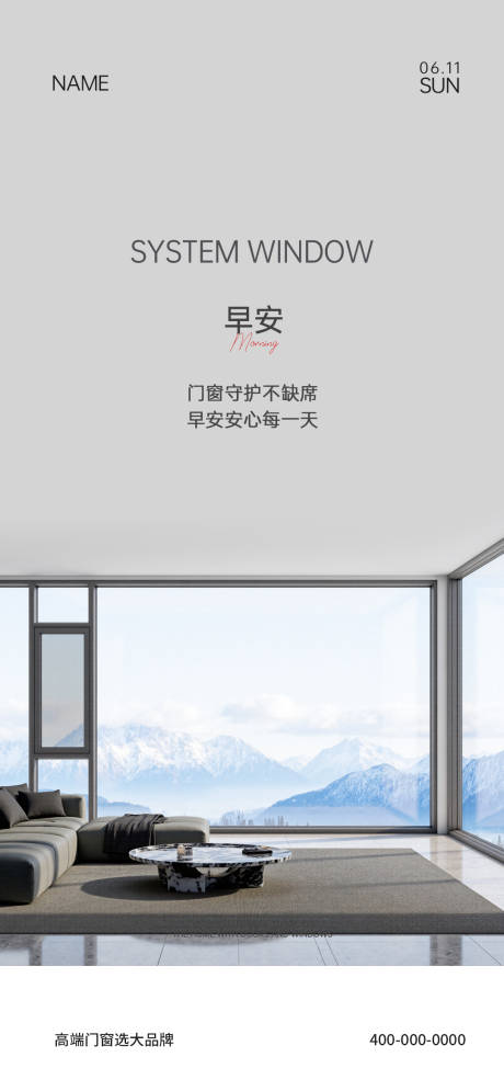 源文件下载【享设计】搜索编号：14880033738986005【门窗早安宣传海报】