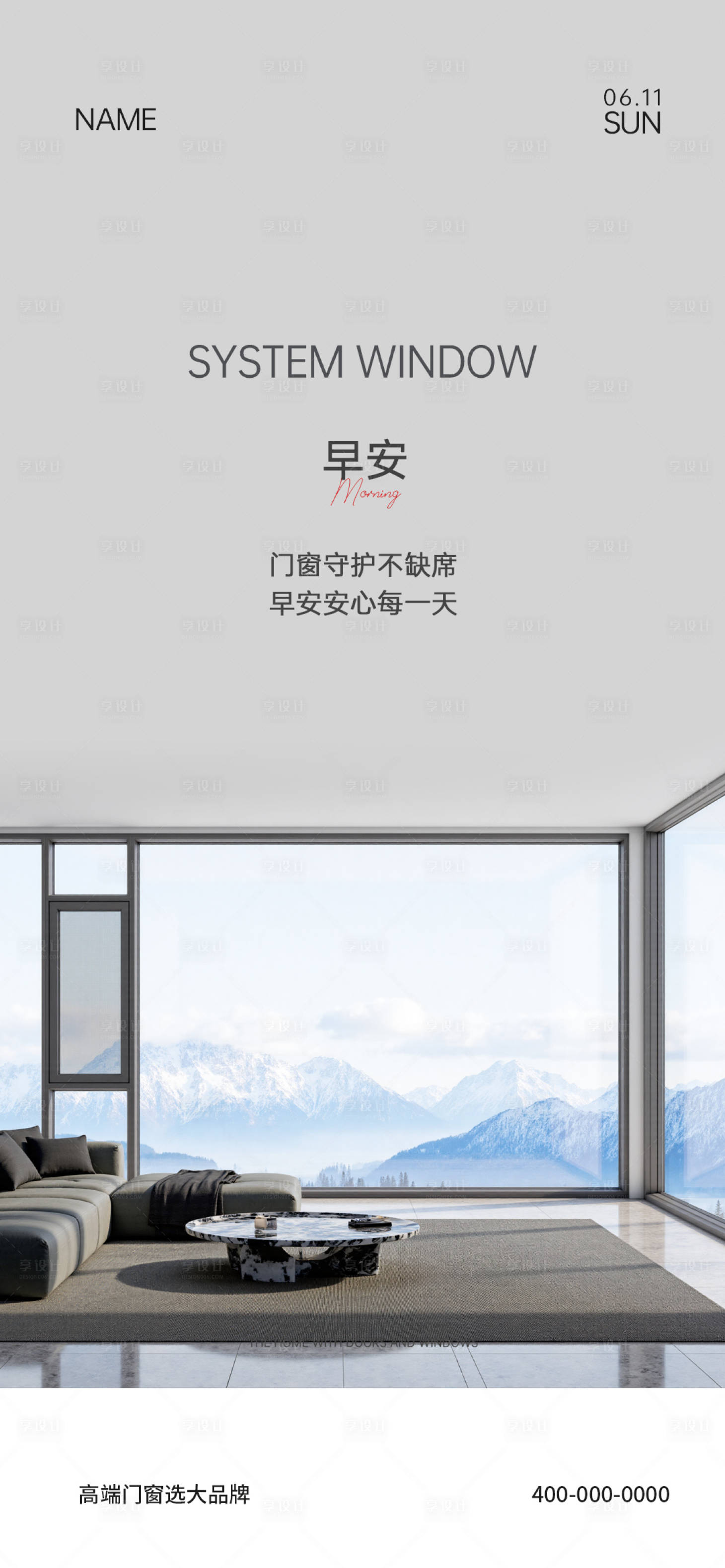 源文件下载【享设计】搜索编号：14880033738986005【门窗早安宣传海报】