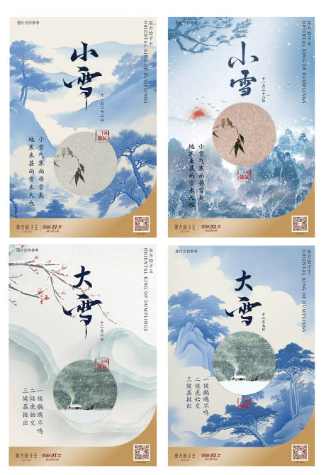 源文件下载【享设计】搜索编号：56530033569459500【二十四节气大雪小雪节气海报】