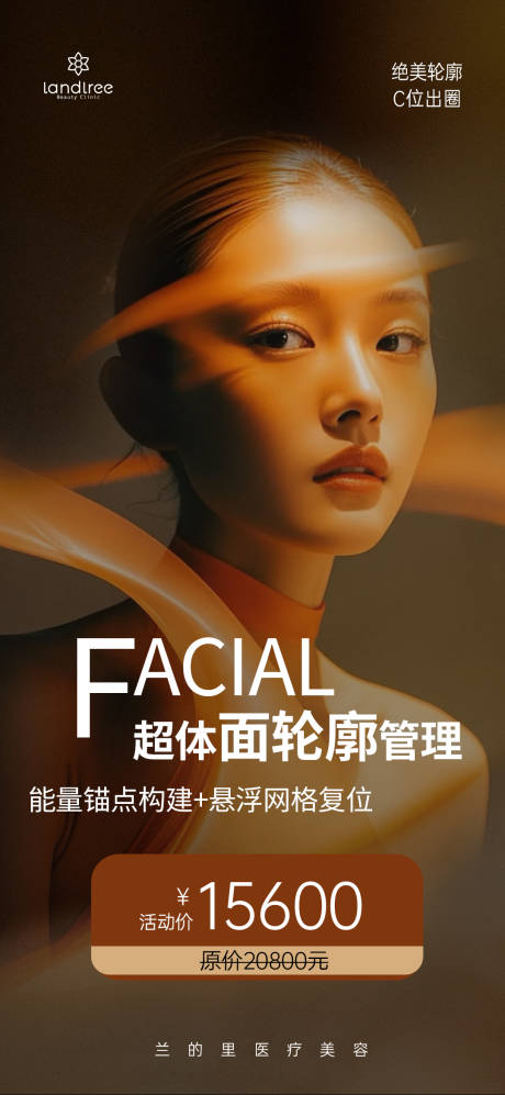 源文件下载【享设计】搜索编号：27200033777836571【医美项目海报】