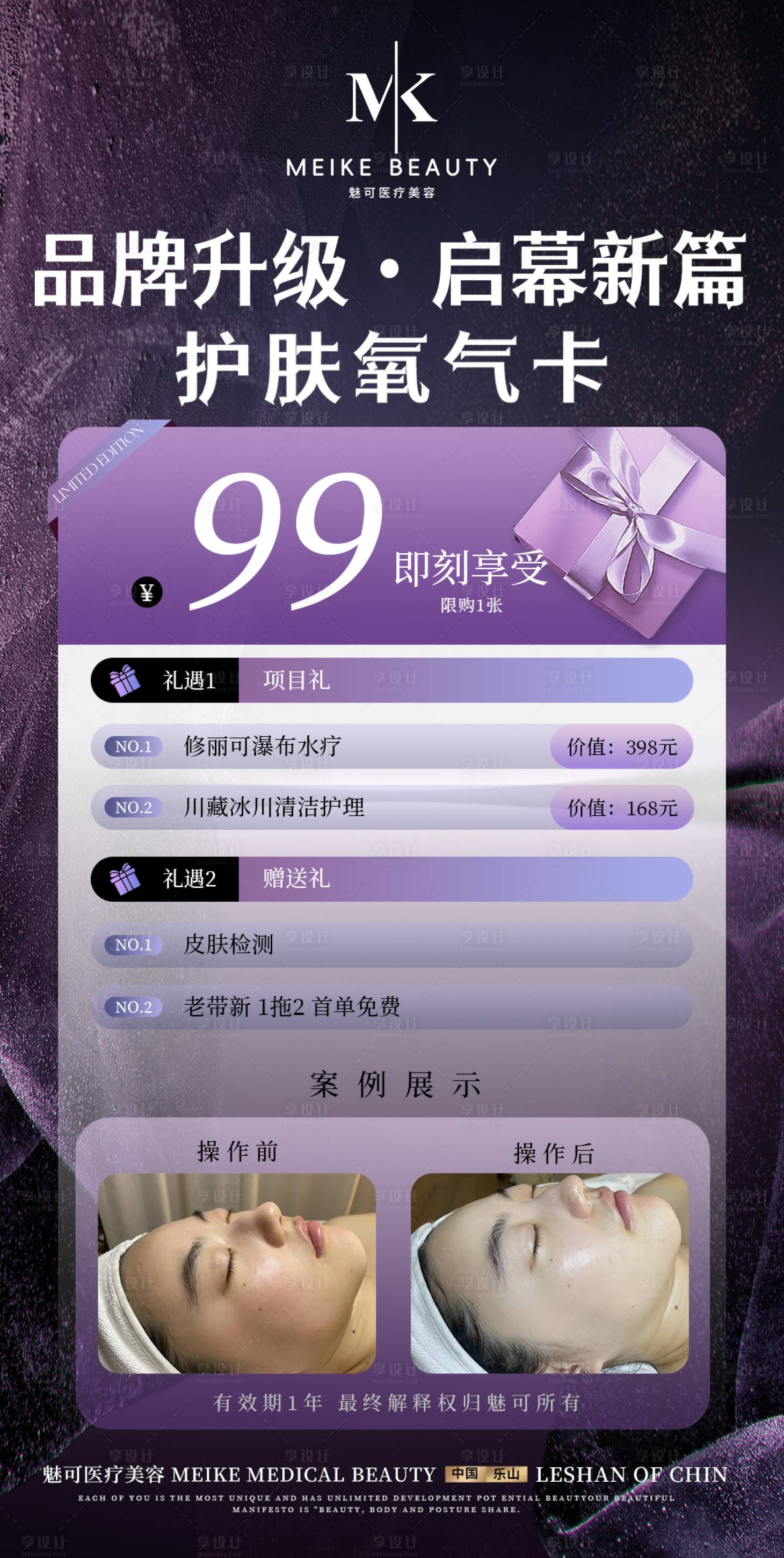 源文件下载【享设计】搜索编号：25220033481111073【医美卡项】