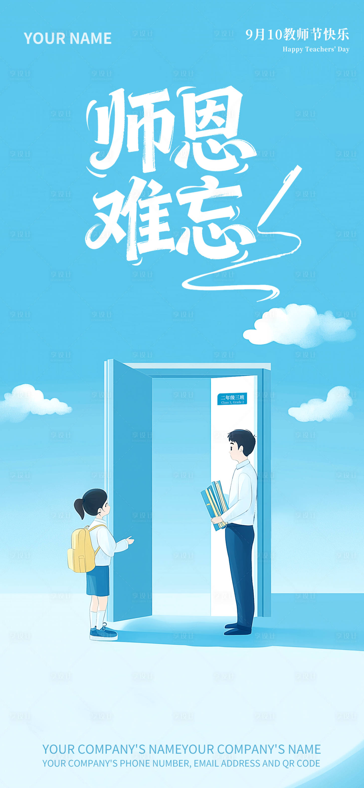 源文件下载【享设计】搜索编号：86830033667539706【教师节映柔蓝桃李谢师情品宣海报】