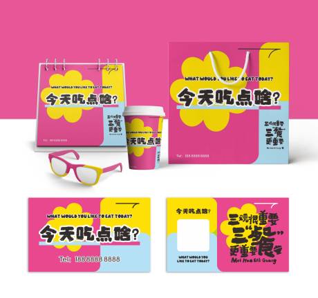 源文件下载【享设计】搜索编号：99850033511762846【餐饮多巴胺色卡片】