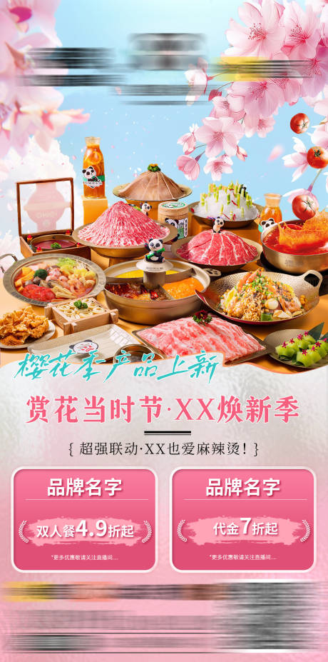 源文件下载【享设计】搜索编号：51470033403483709【春天樱花季火锅】