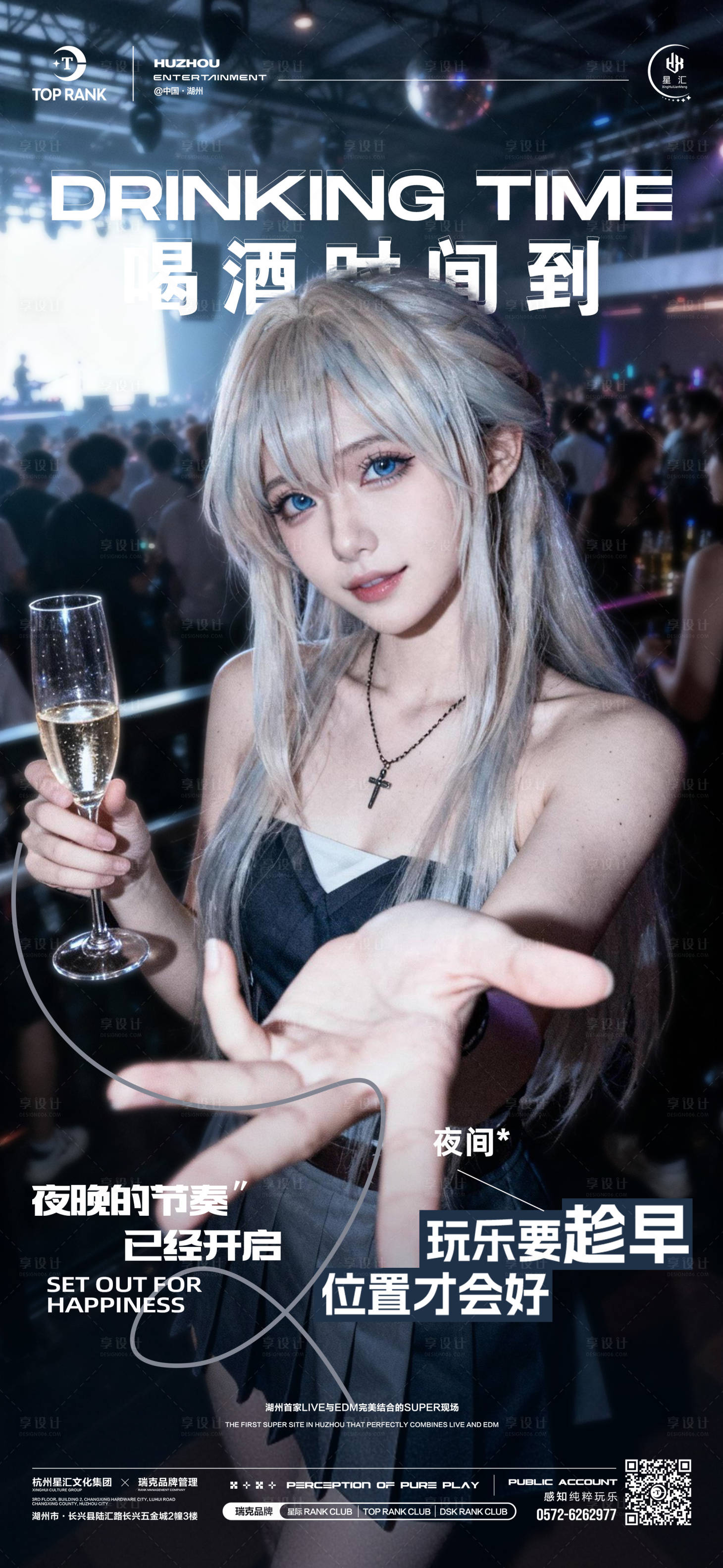 源文件下载【享设计】搜索编号：55750033773066150【酒吧夜店邀约早场预订美女宣传海报】