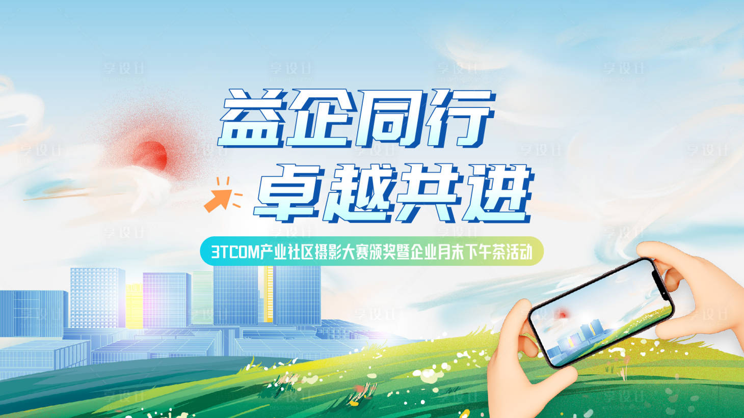 源文件下载【享设计】搜索编号：92610033557123036【摄影大赛征集报名活动背景板】