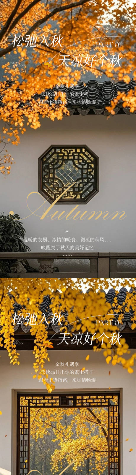 源文件下载【享设计】搜索编号：84960033714504819【松弛秋日计划海报】