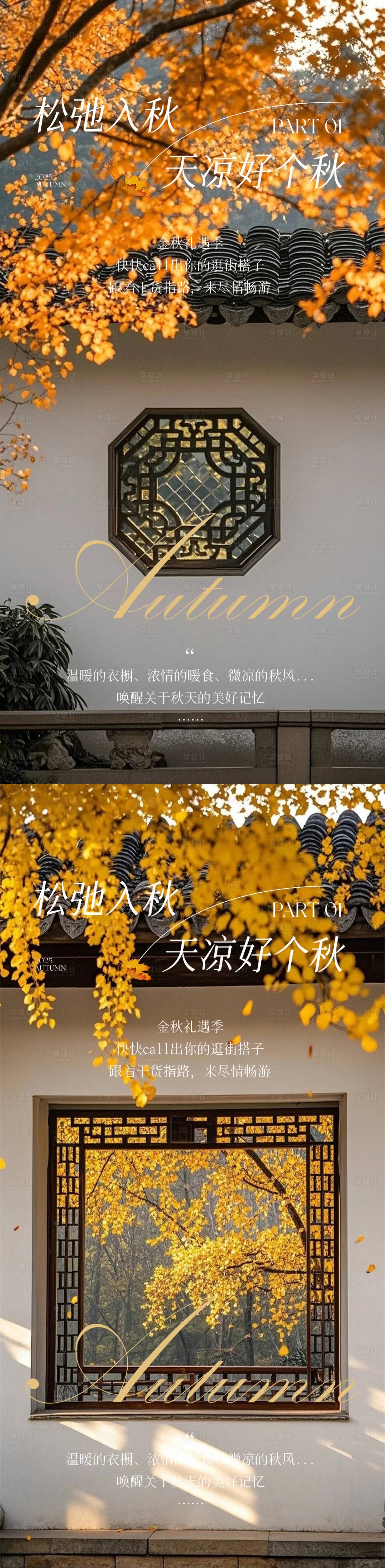 源文件下载【享设计】搜索编号：84960033714504819【松弛秋日计划海报】