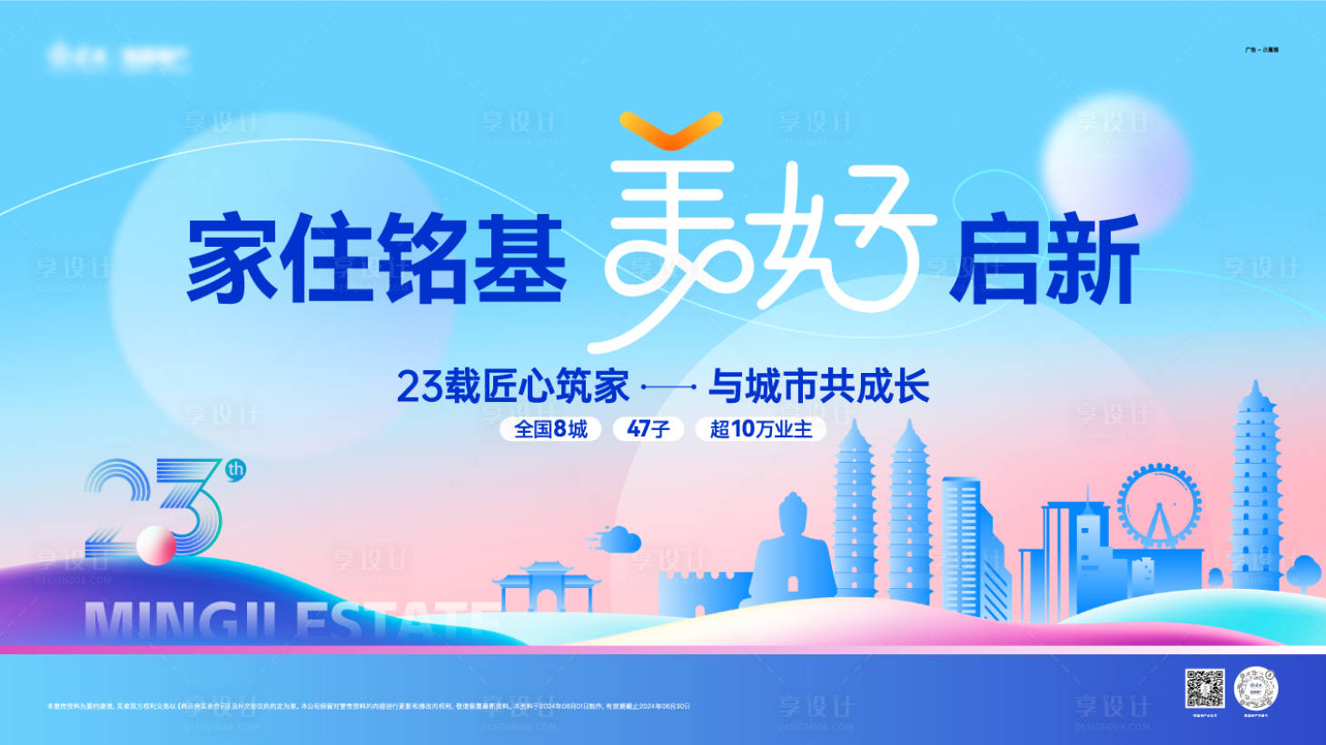 源文件下载【享设计】搜索编号：32350033715164178【与城市共成长主画面】