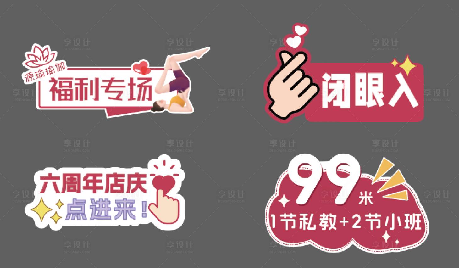 源文件下载【享设计】搜索编号：19910033752754808【瑜伽手举牌】