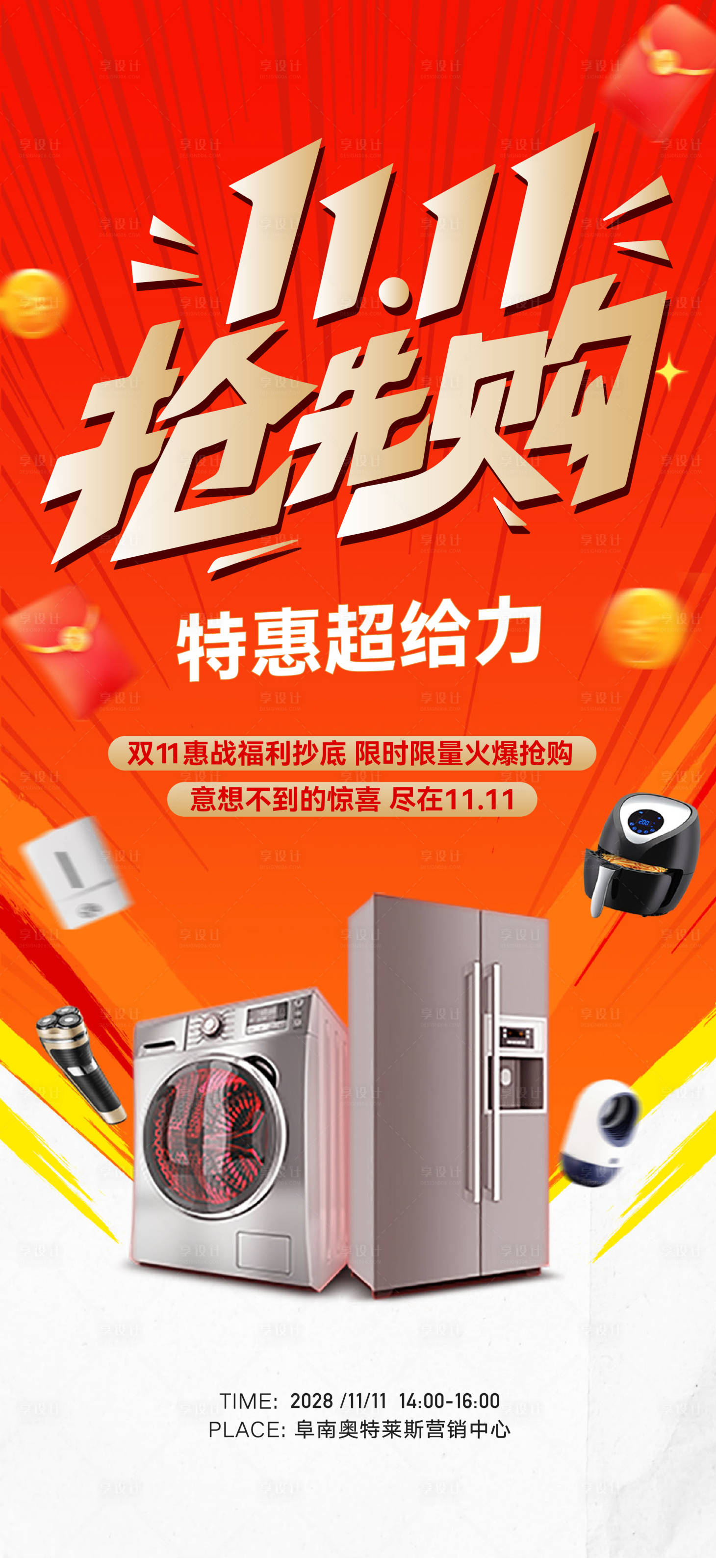 源文件下载【享设计】搜索编号：55500033711043560【双11双12活动全民营销海报】