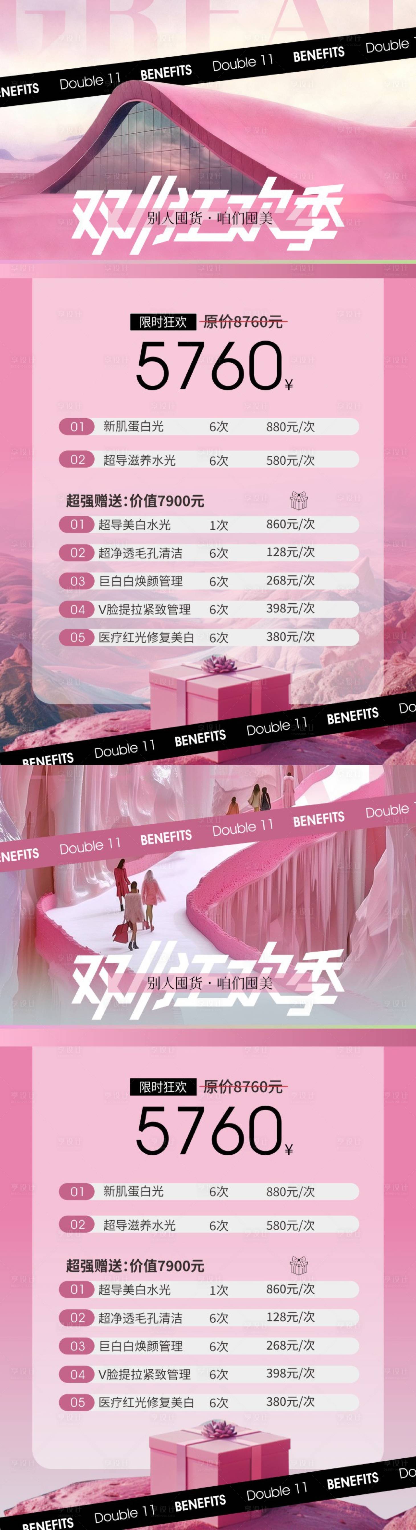 源文件下载【享设计】搜索编号：15850033695635608【美业双十一狂欢季】