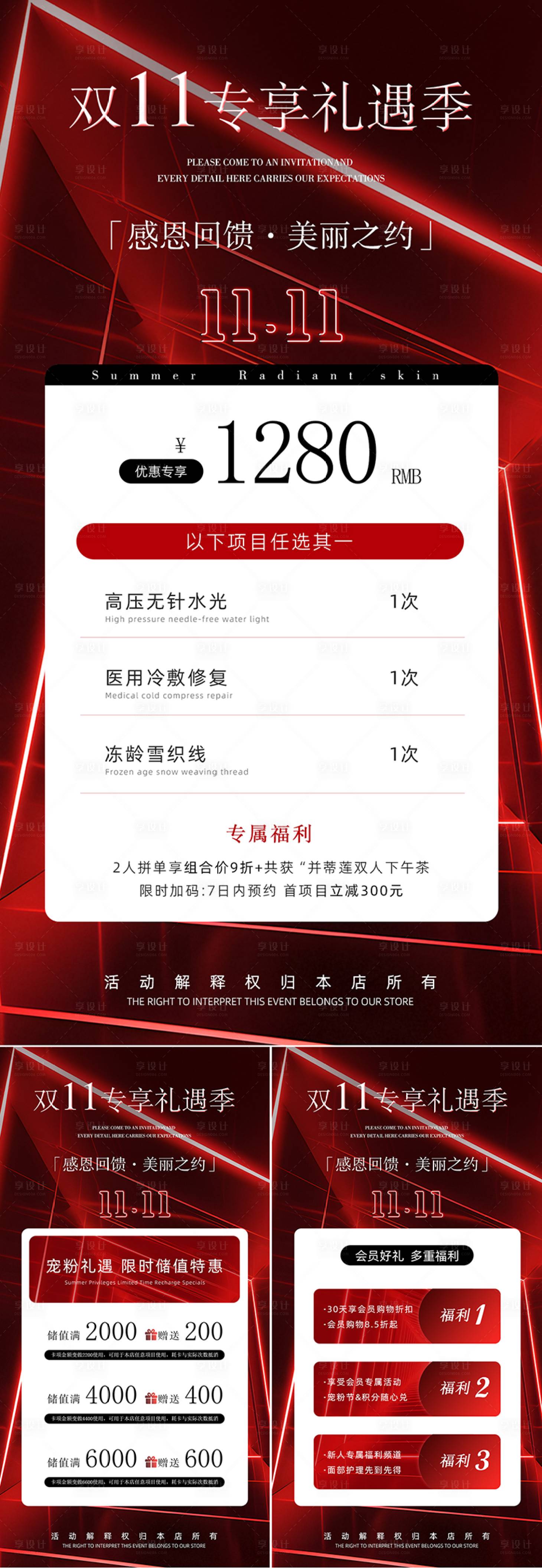 源文件下载【享设计】搜索编号：72250033718241081【医美双十一活动促销卡项系列海报】