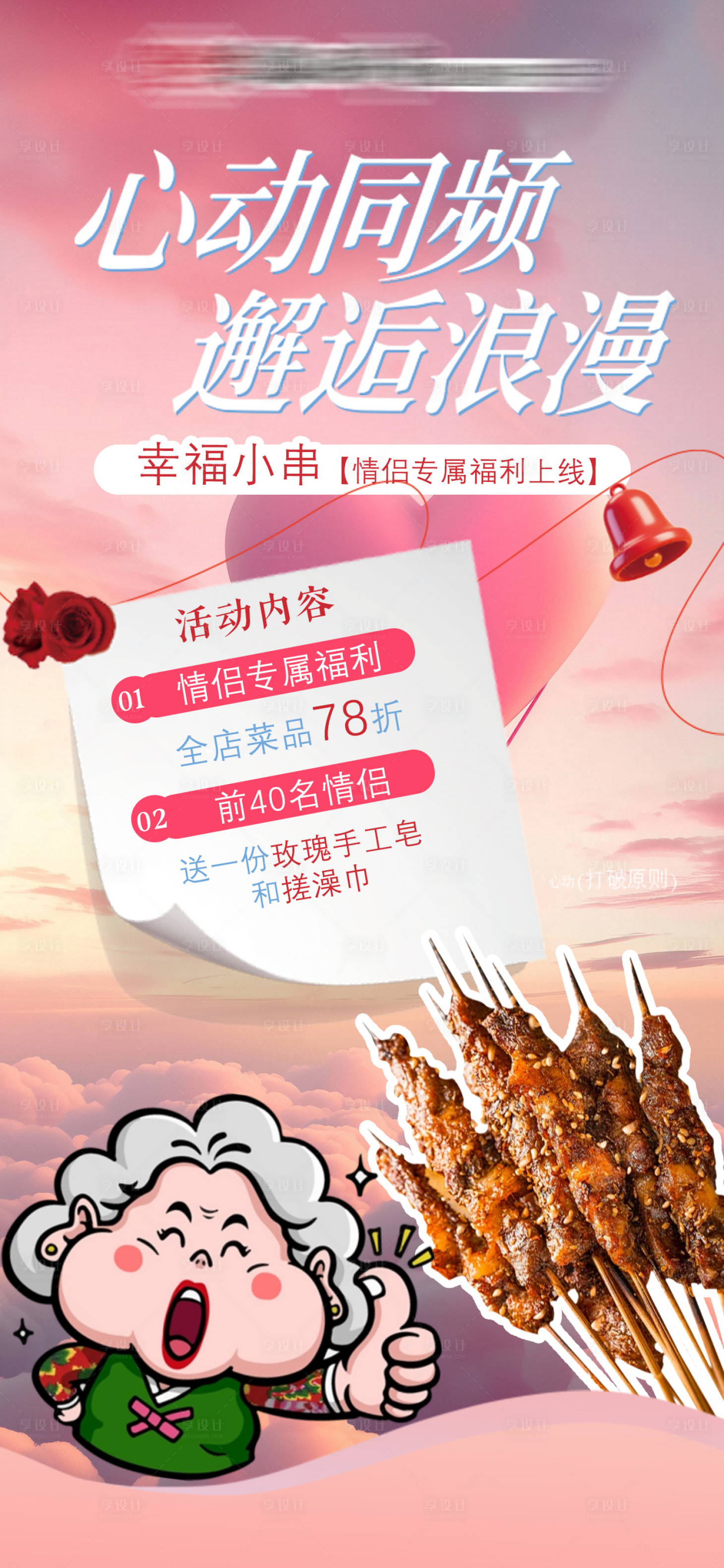 源文件下载【享设计】搜索编号：11970033525589691【餐饮海报美食】