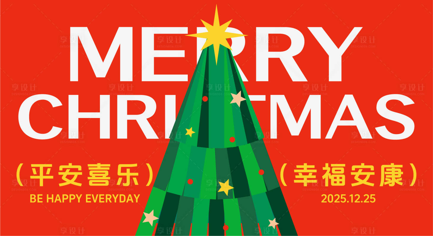 源文件下载【享设计】搜索编号：66090033739524690【圣诞节】