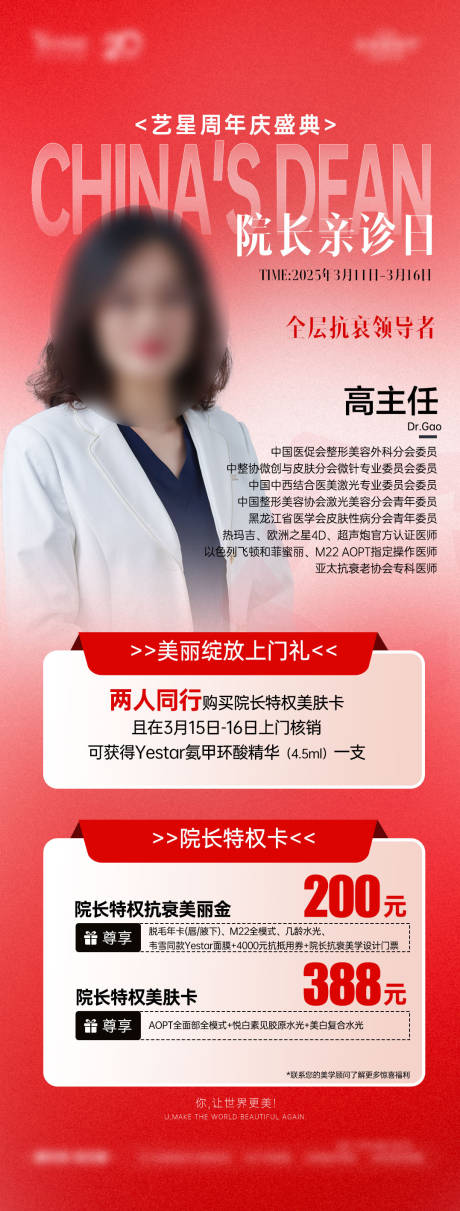 源文件下载【享设计】搜索编号：52550033526913482【医美专家院庆福利长图宣传图】