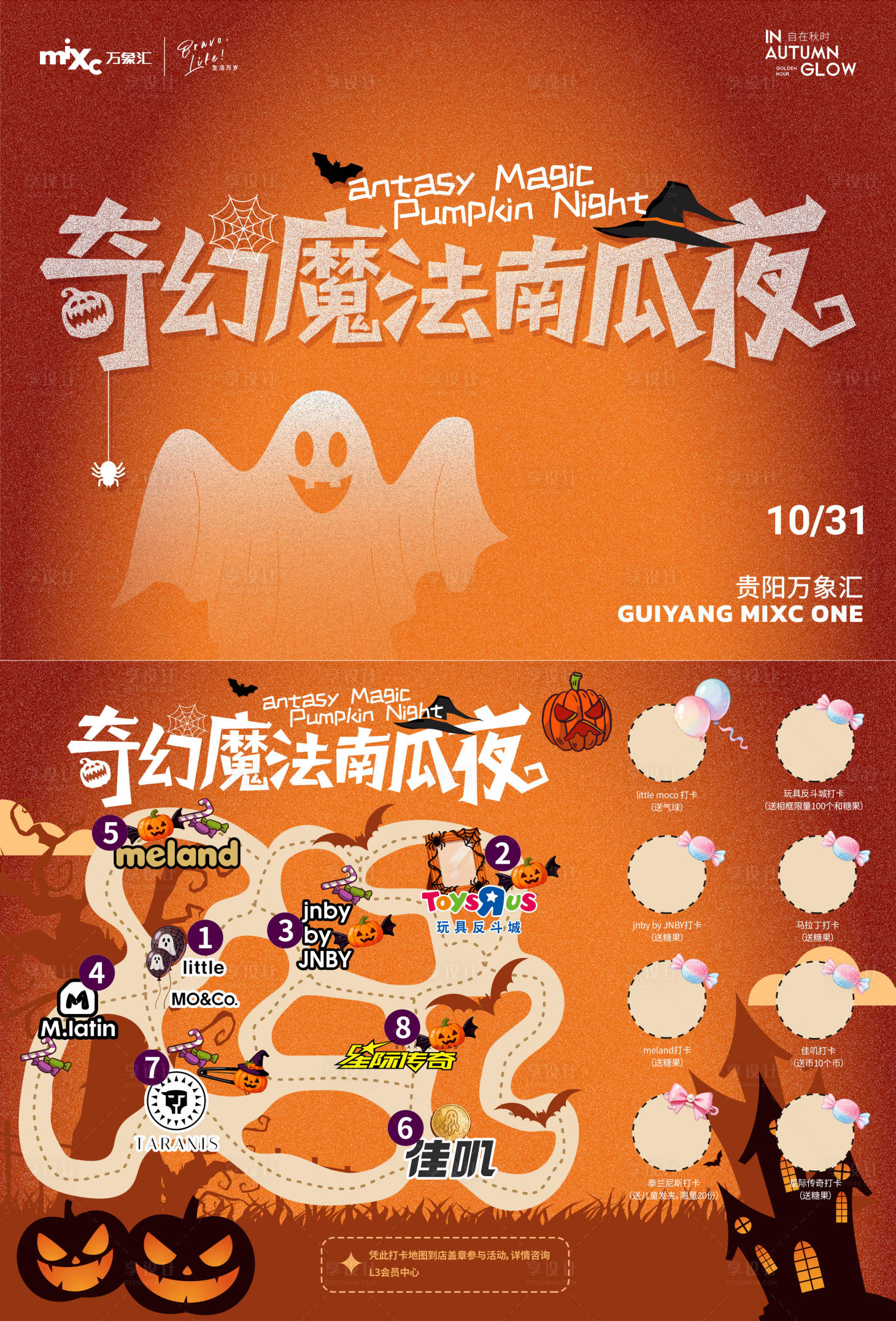 源文件下载【享设计】搜索编号：85880033776927484【万圣节活动集章打卡地图】