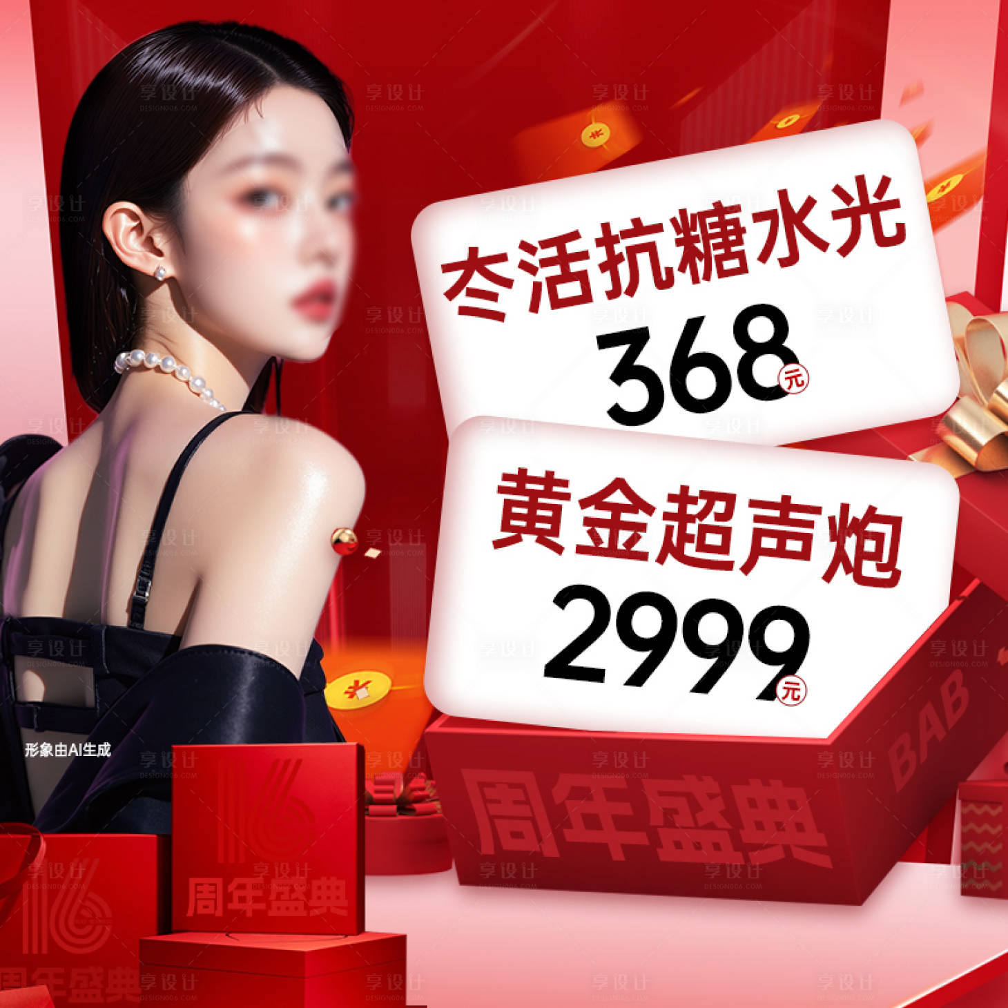 源文件下载【享设计】搜索编号：26840033777295052【医美海报海报】