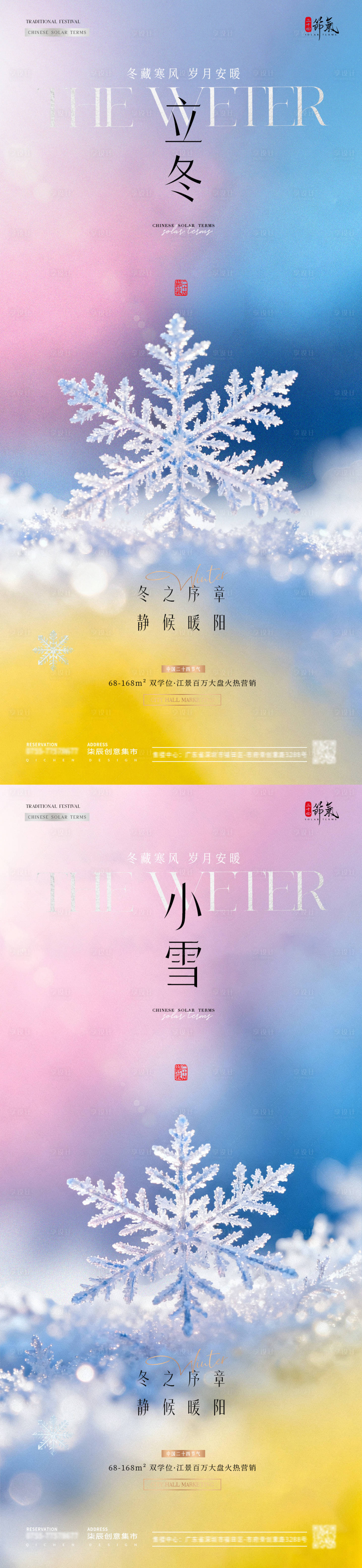 源文件下载【享设计】搜索编号：75860033784756777【地产立冬小雪雪花弥散渐变海报】