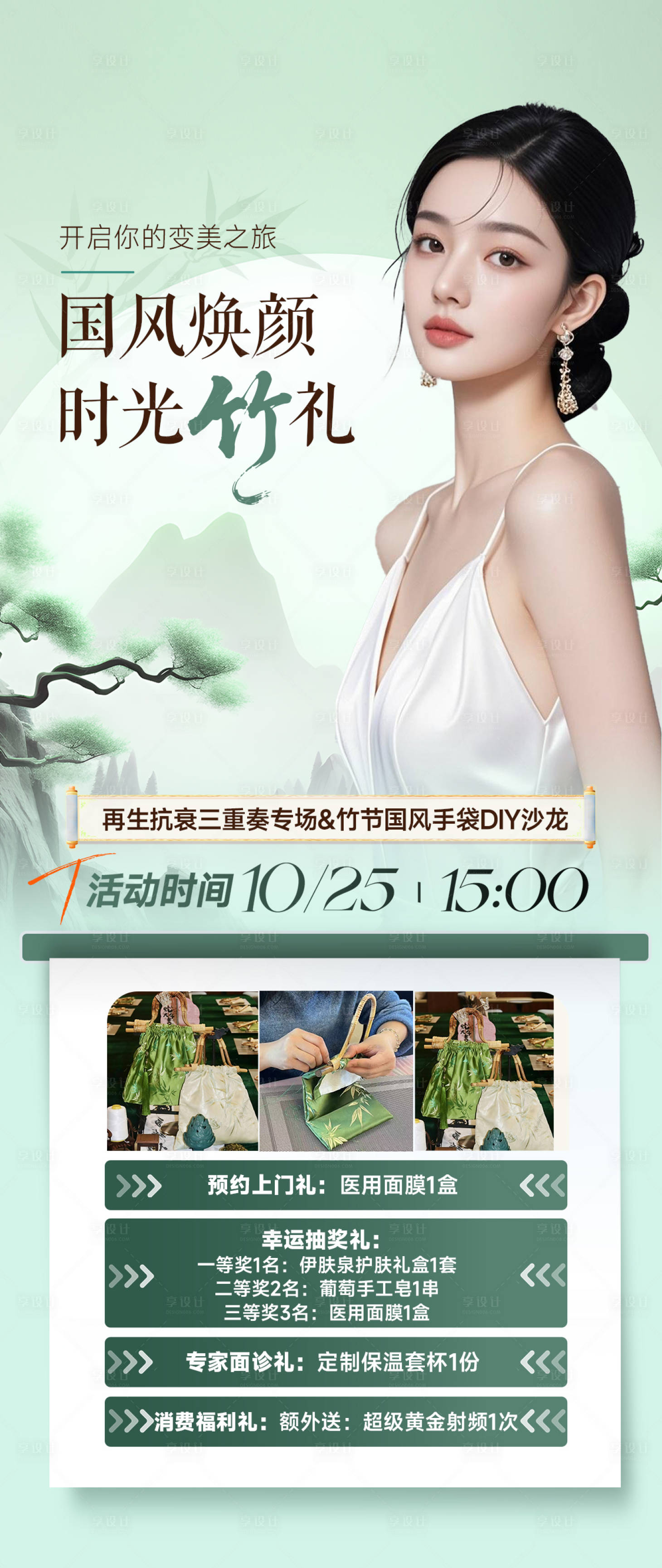 源文件下载【享设计】搜索编号：81560033801432343【竹节手袋沙龙活动海报】