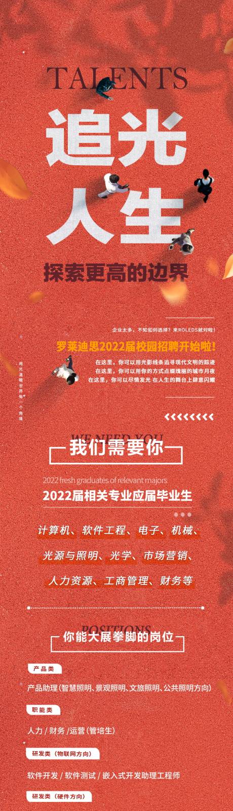 源文件下载【享设计】搜索编号：28680033763261016【招聘长图文海报】