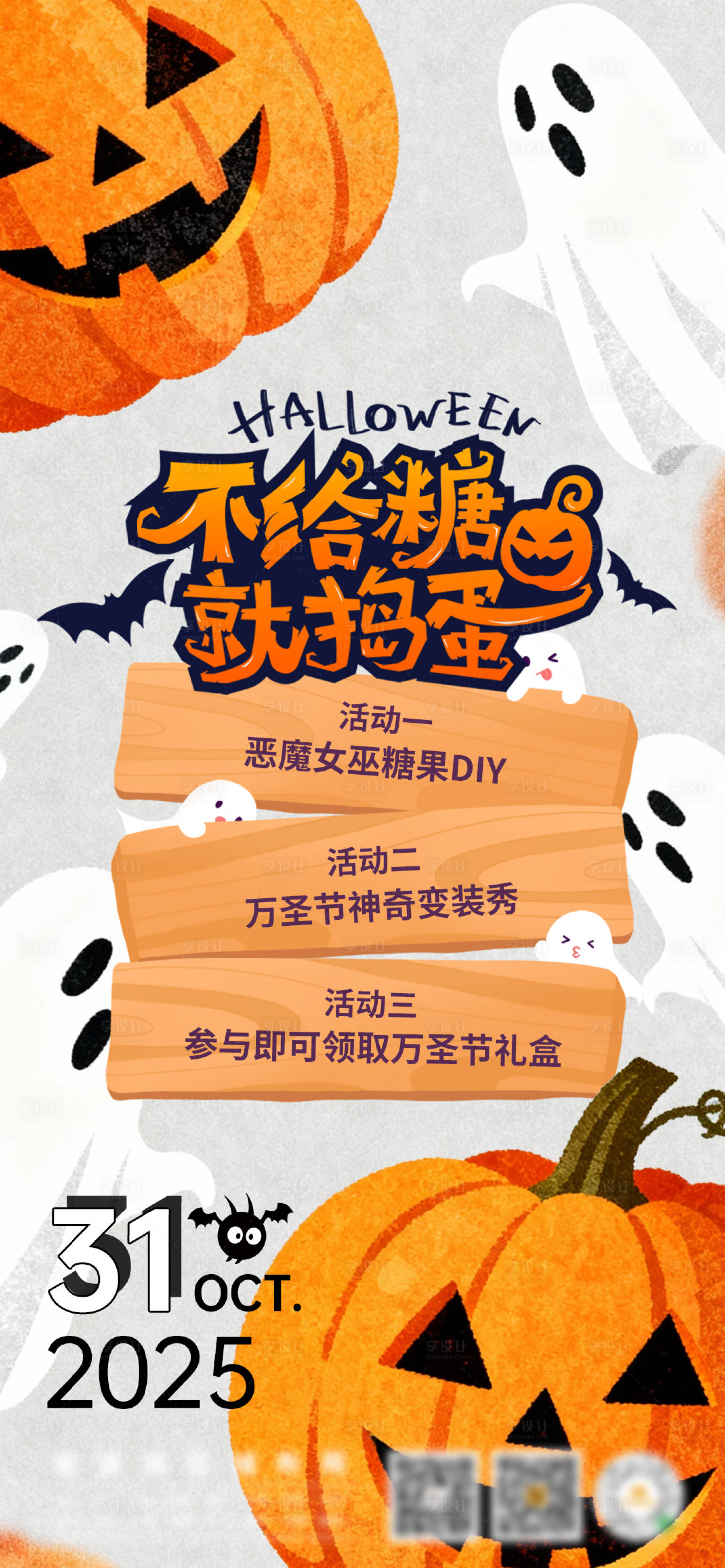 源文件下载【享设计】搜索编号：40120033743004798【捣蛋万圣节海报】