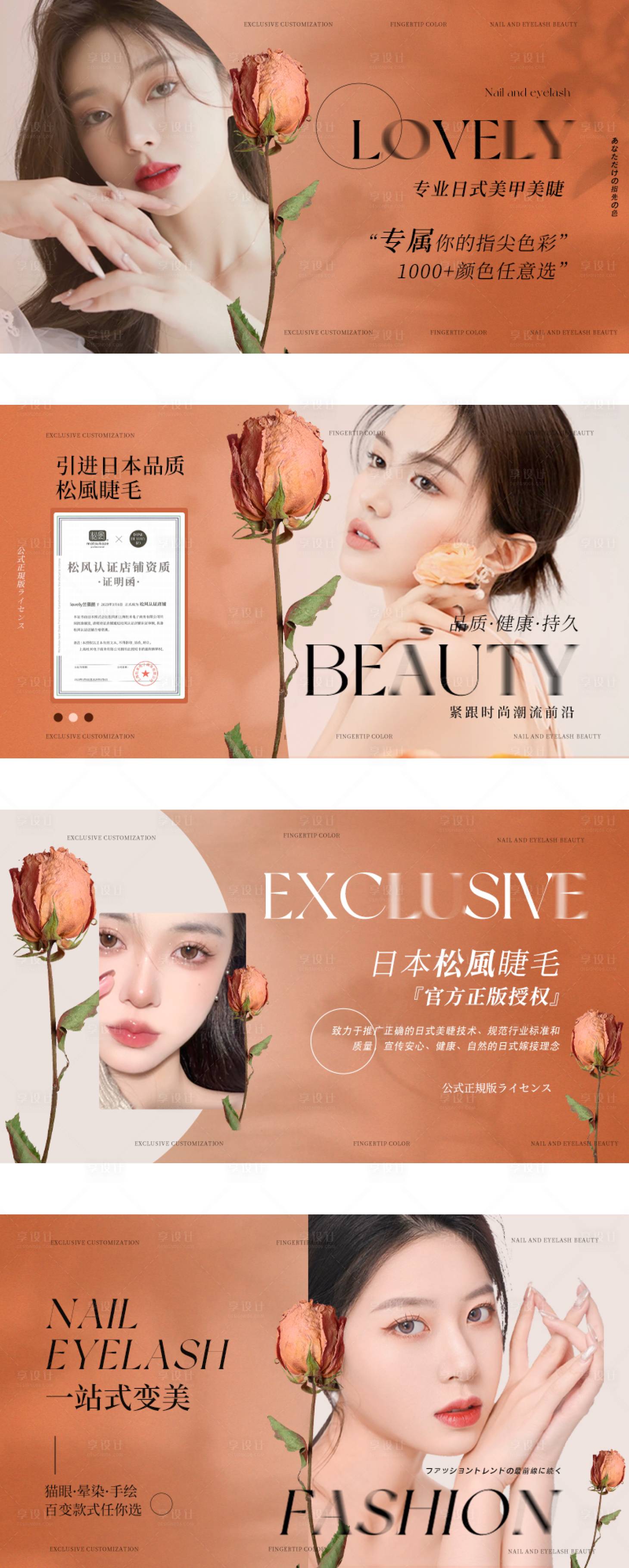 源文件下载【享设计】搜索编号：84470033512299265【秋季暖橘色美甲美睫轮播banner】