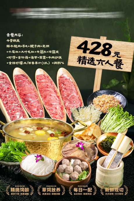 源文件下载【享设计】搜索编号：94790033693078546【牛肉火锅山野餐饮海报】