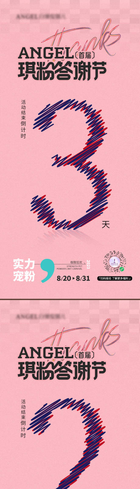 源文件下载【享设计】搜索编号：50710033760129380【医美宠粉节倒计时】