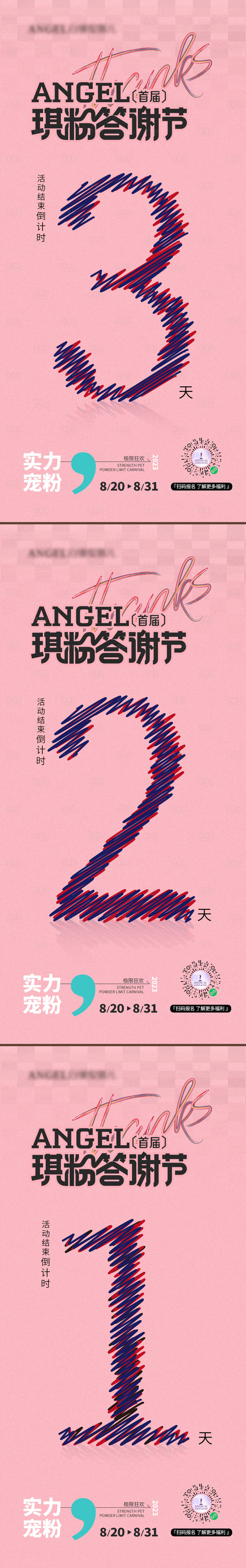 源文件下载【享设计】搜索编号：50710033760129380【医美宠粉节倒计时】