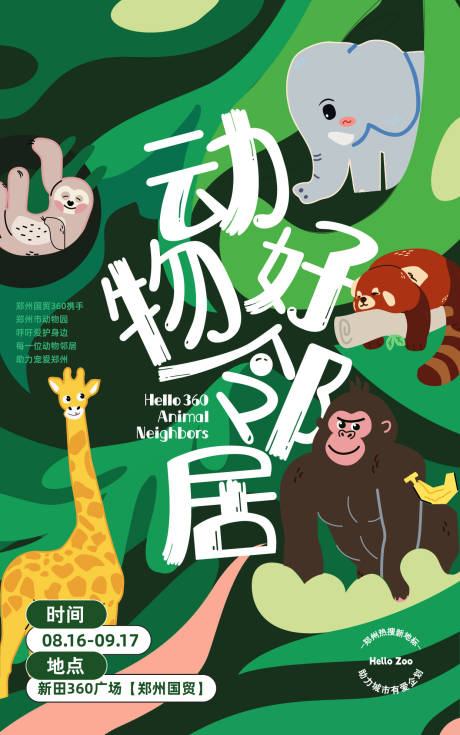 源文件下载【享设计】搜索编号：68450033711559707【动物节海报】