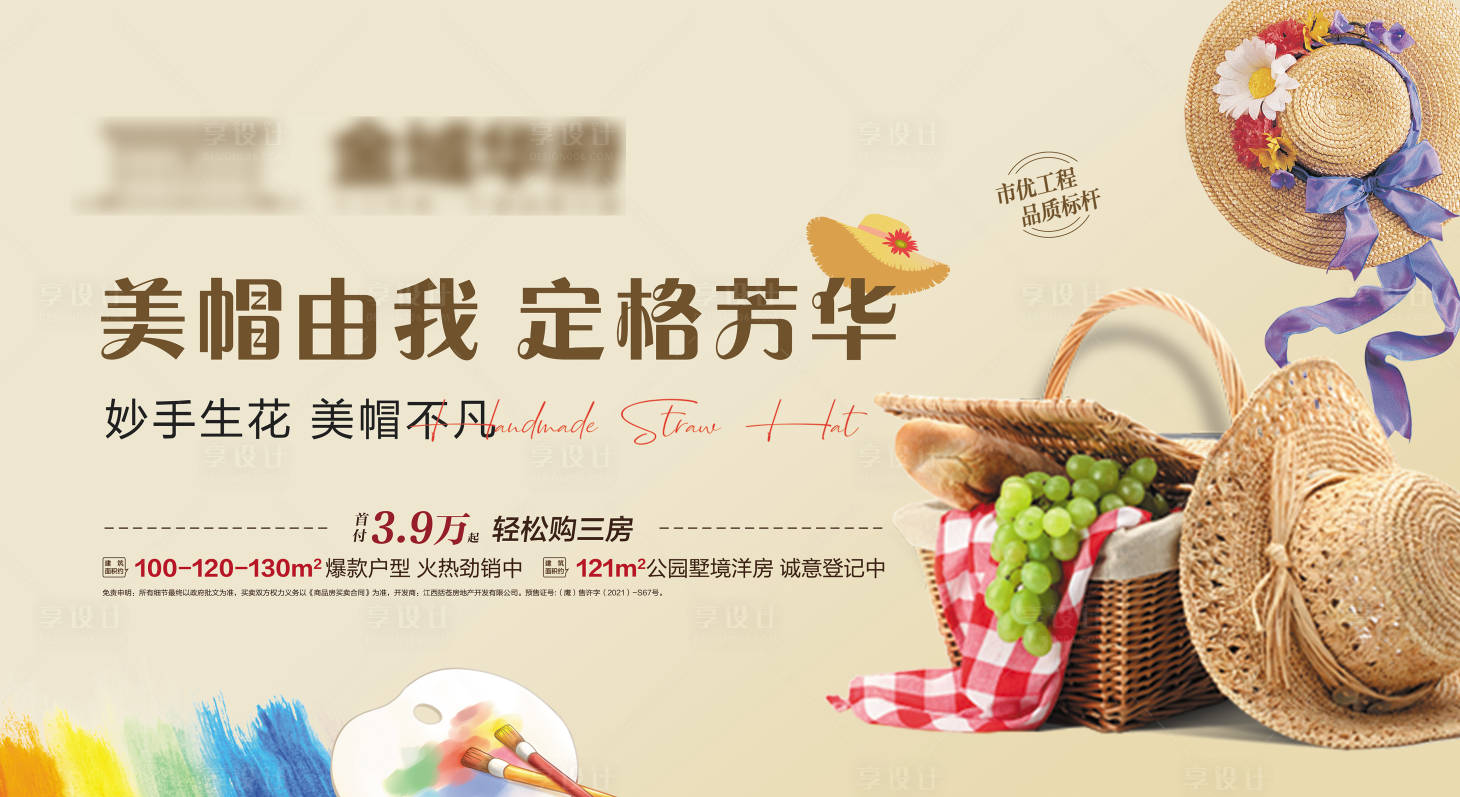 源文件下载【享设计】搜索编号：15530033742867481【手工草帽】