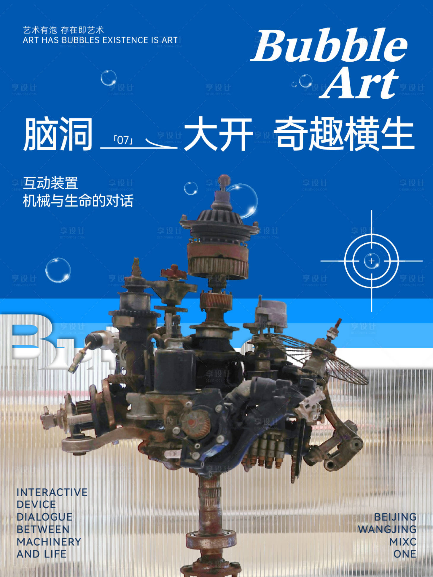 源文件下载【享设计】搜索编号：87140033788528669【艺术展海报】