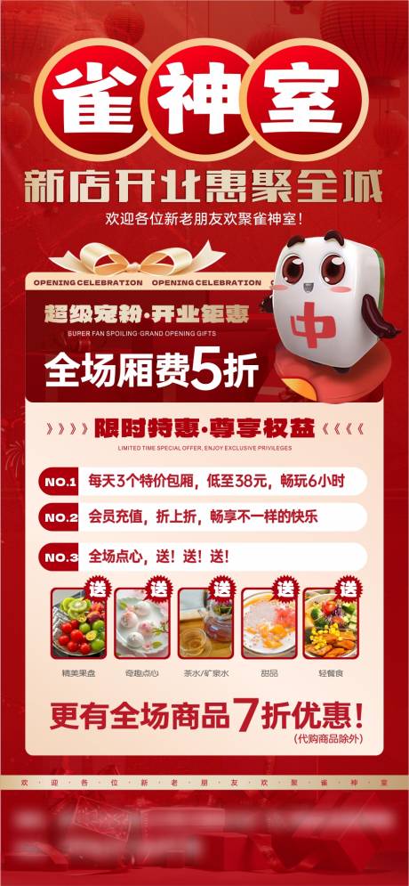 源文件下载【享设计】搜索编号：83810033629448610【麻将馆开业】