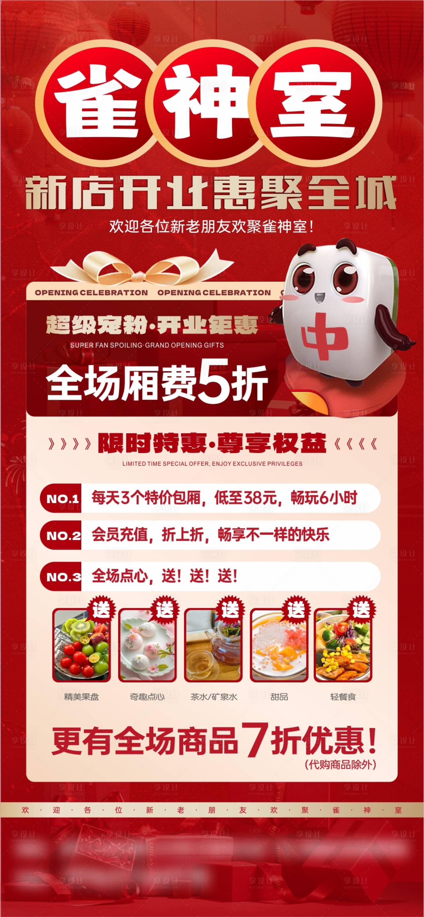 源文件下载【享设计】搜索编号：83810033629448610【麻将馆开业】