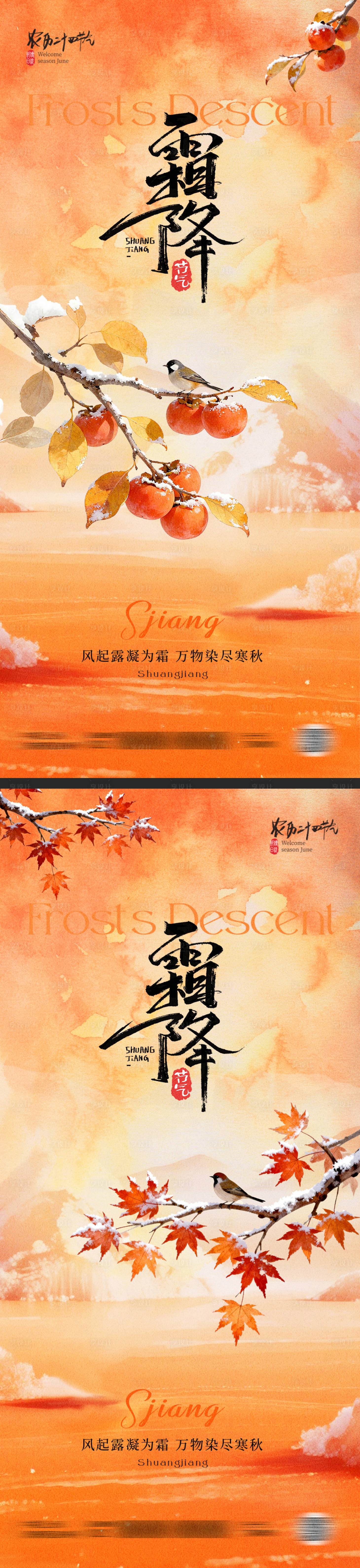 源文件下载【享设计】搜索编号：30540033623131248【霜降海报】