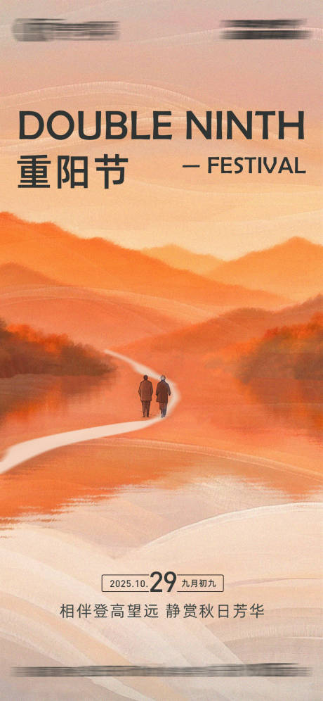 源文件下载【享设计】搜索编号：59000033732897659【重阳节海报】