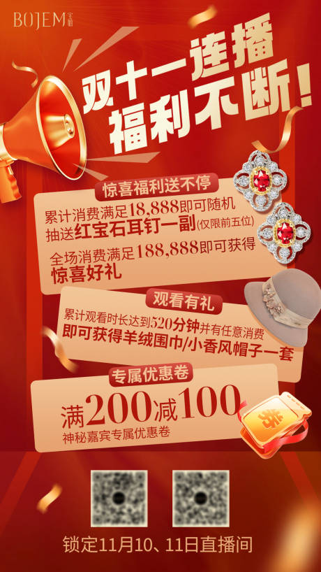 源文件下载【享设计】搜索编号：32050033560446902【双十一直播福利攻略海报】