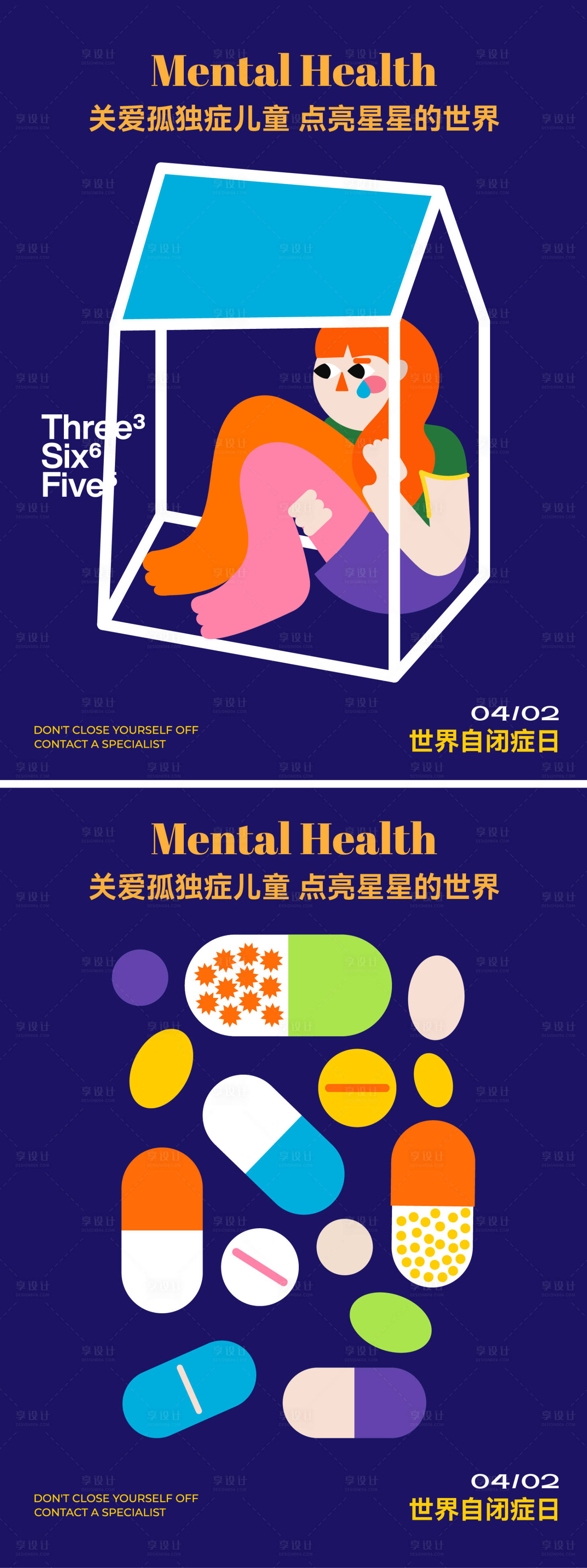 源文件下载【享设计】搜索编号：52940033797973462【关爱儿童系列海报 】