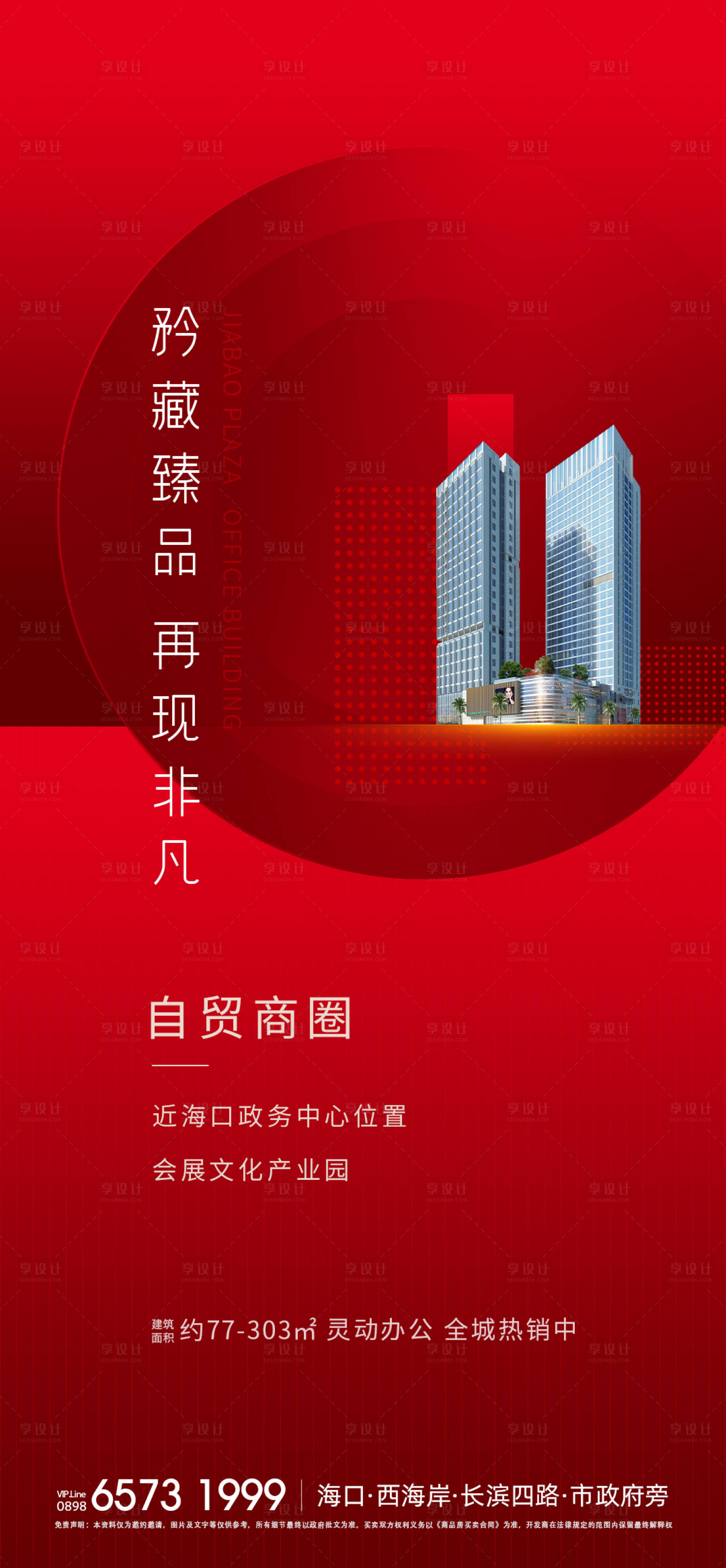 源文件下载【享设计】搜索编号：59020033457969321【写字楼商业海报】